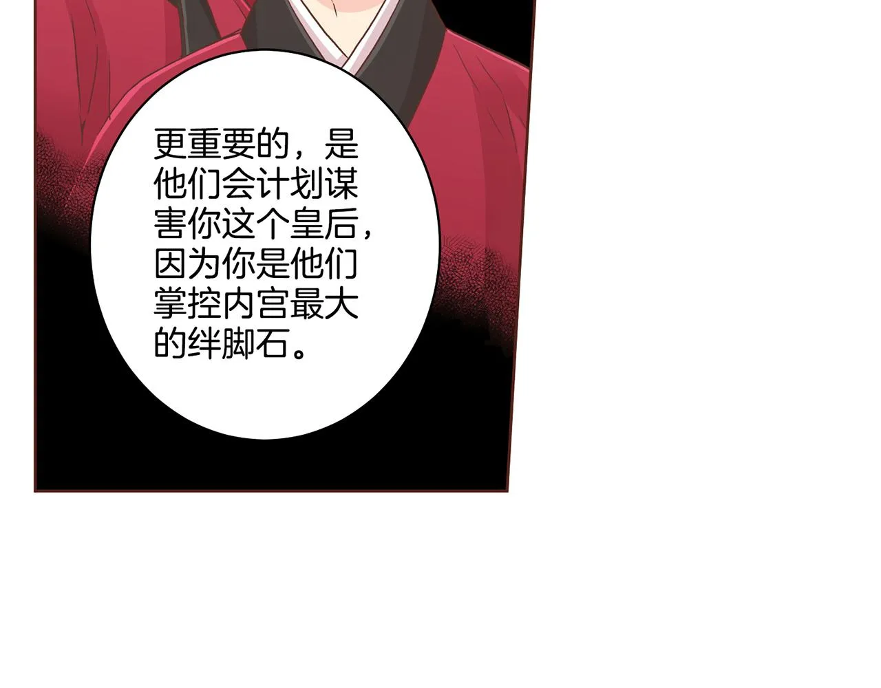 第88话 突发顽疾 第35页