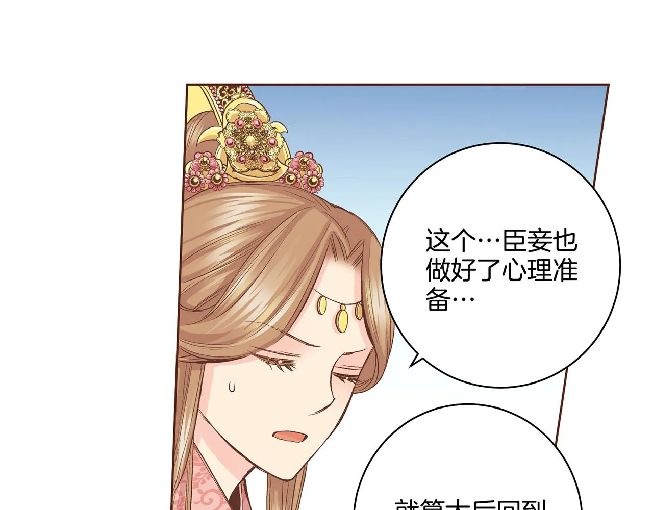 第88话 突发顽疾 第36页