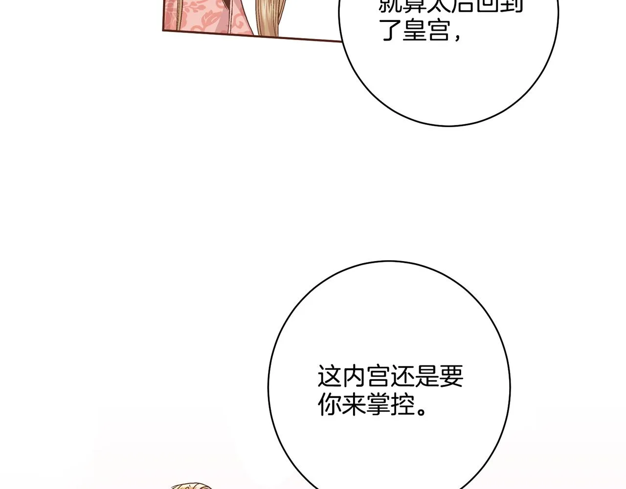 第88话 突发顽疾 第37页