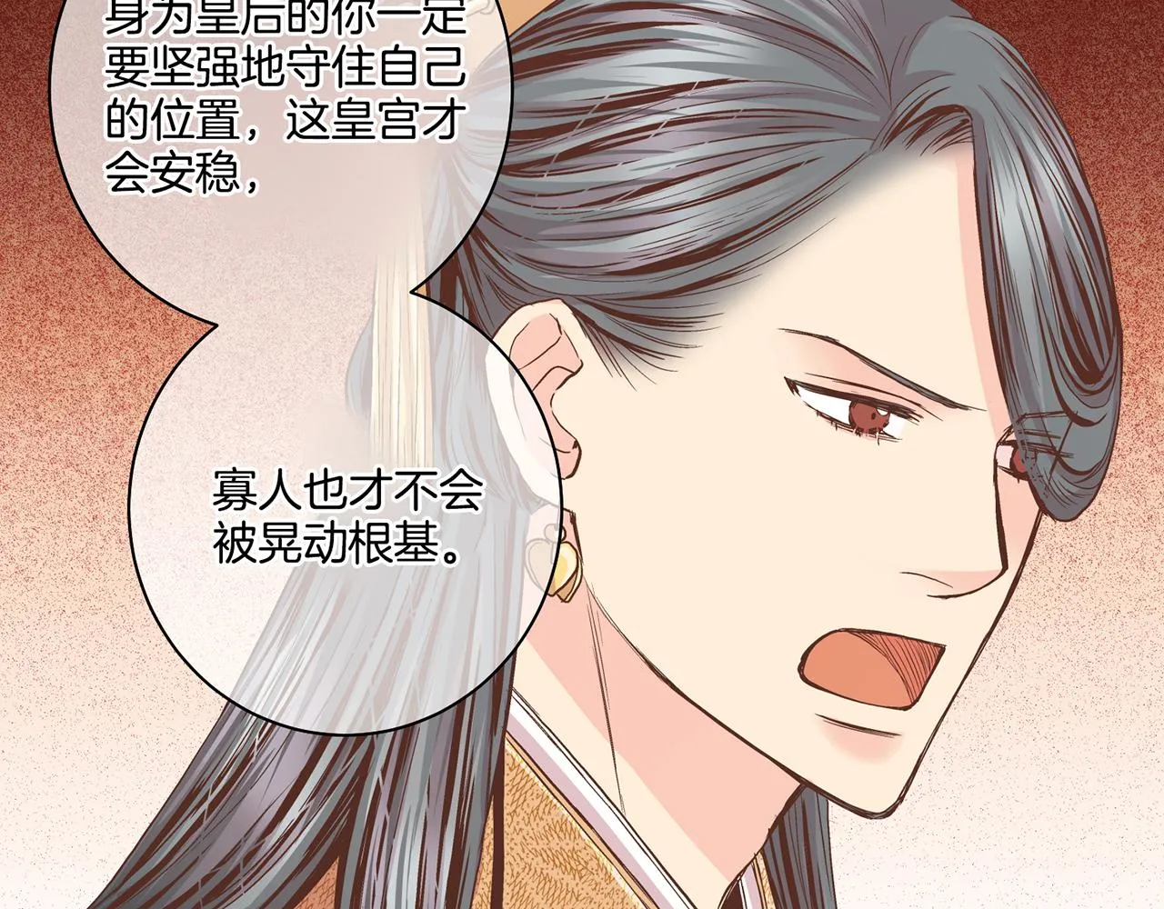 第88话 突发顽疾 第40页
