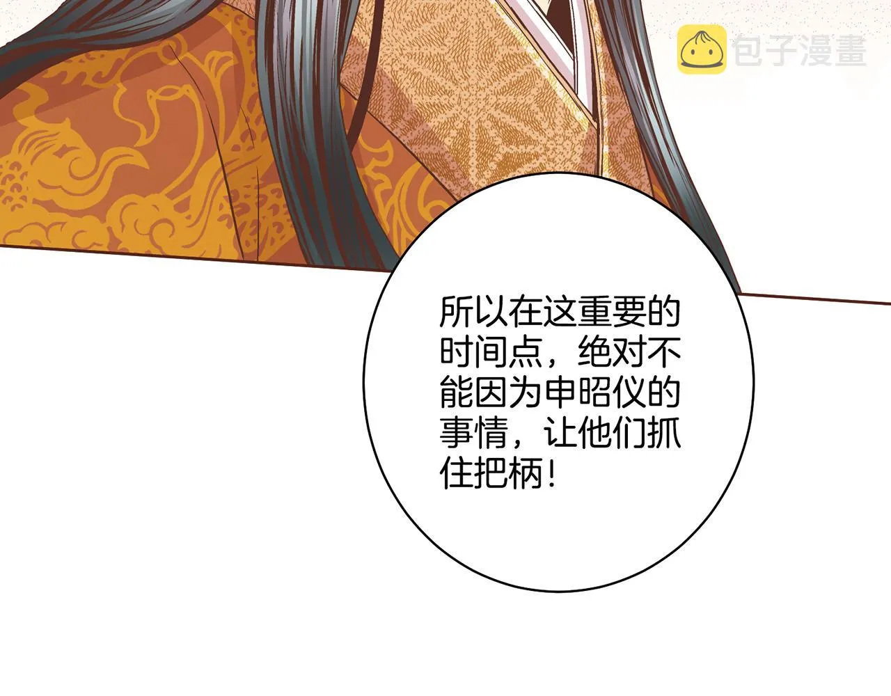 第88话 突发顽疾 第41页