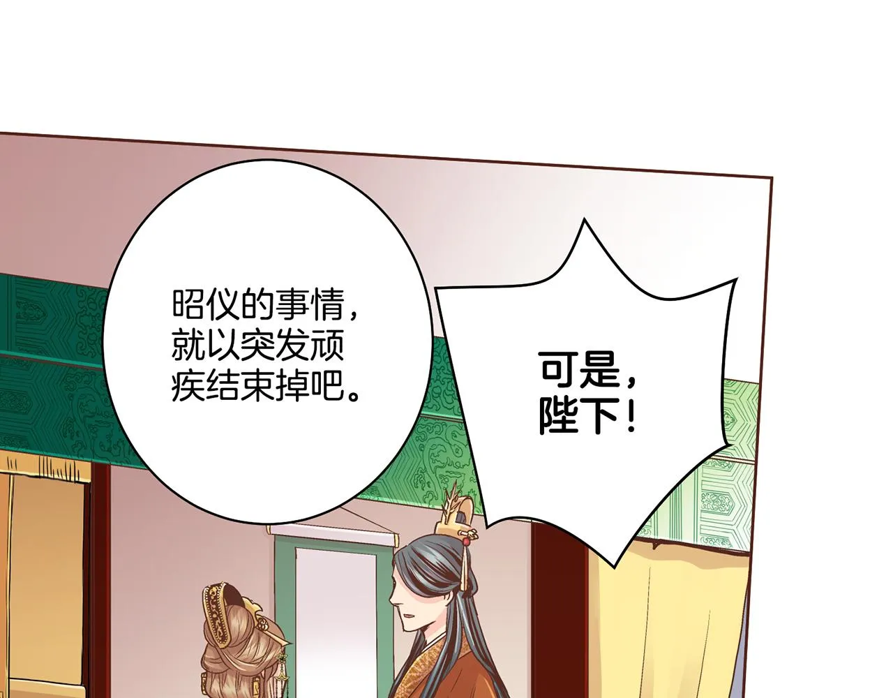 第88话 突发顽疾 第42页