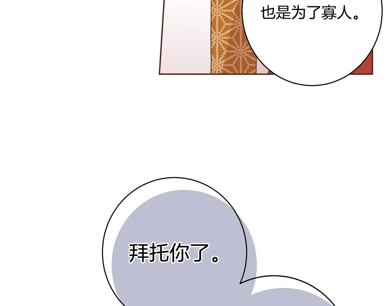 第88话 突发顽疾 第45页