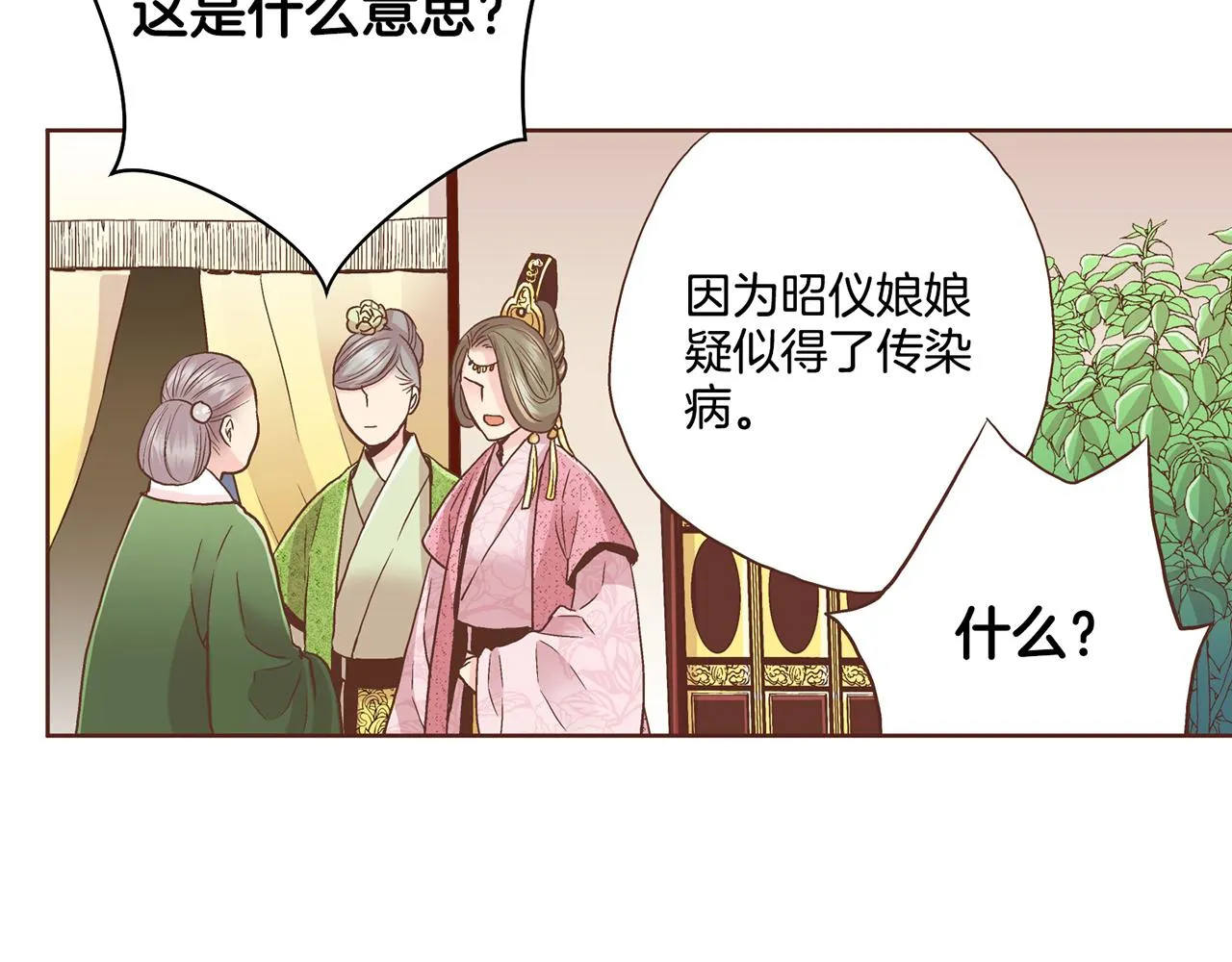 第88话 突发顽疾 第55页