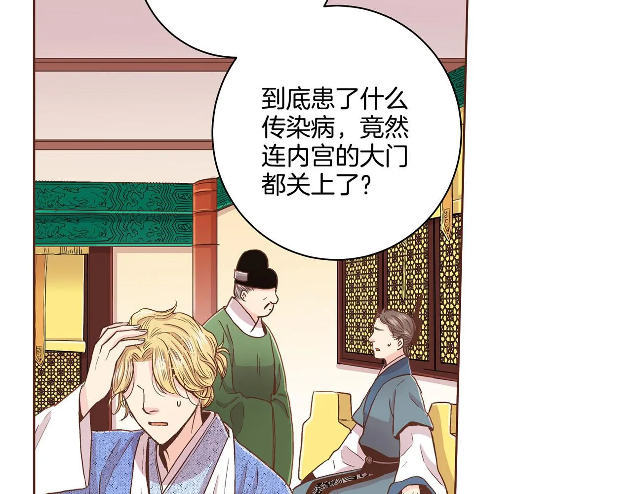 第88话 突发顽疾 第70页