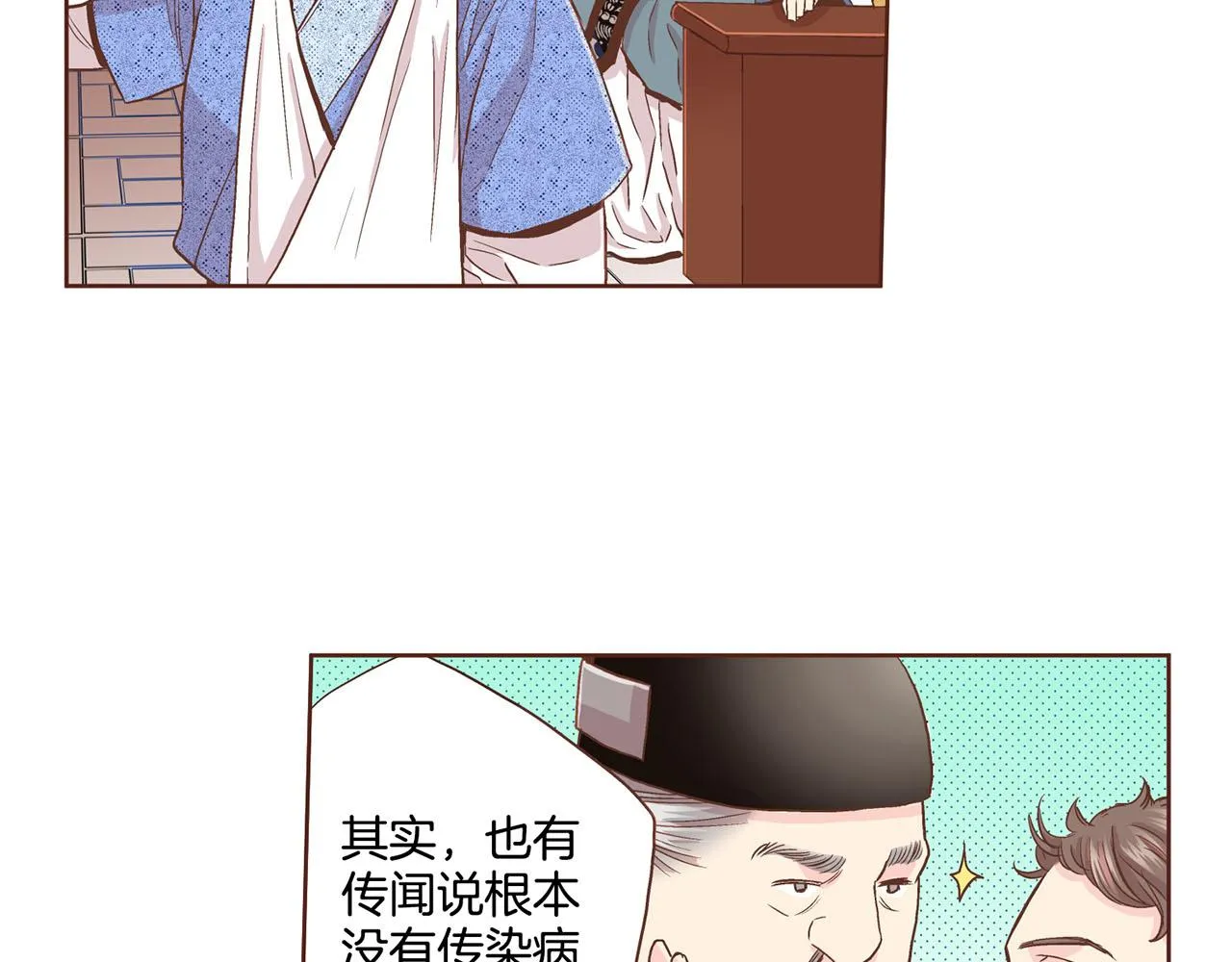 第88话 突发顽疾 第71页