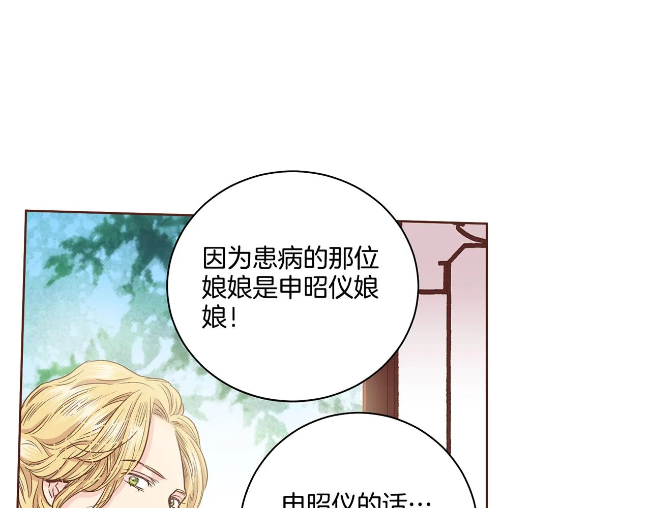 第88话 突发顽疾 第73页