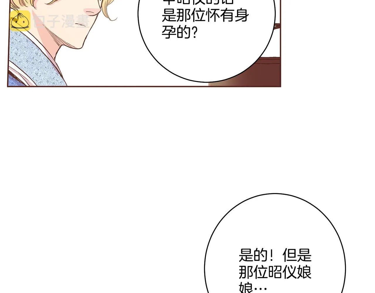 第88话 突发顽疾 第74页
