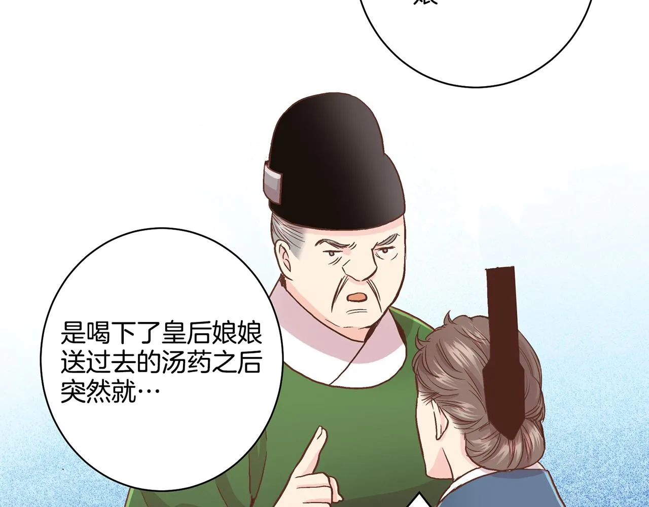 第88话 突发顽疾 第75页