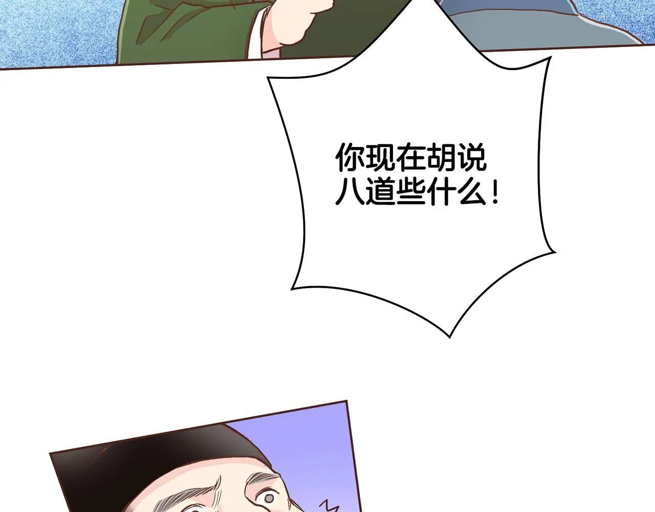第88话 突发顽疾 第76页