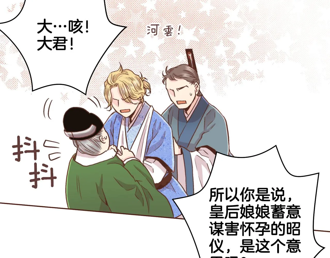 第88话 突发顽疾 第78页