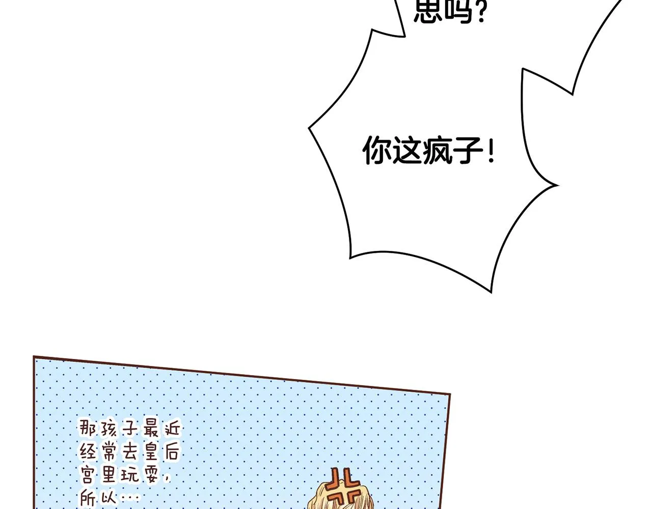 第88话 突发顽疾 第79页