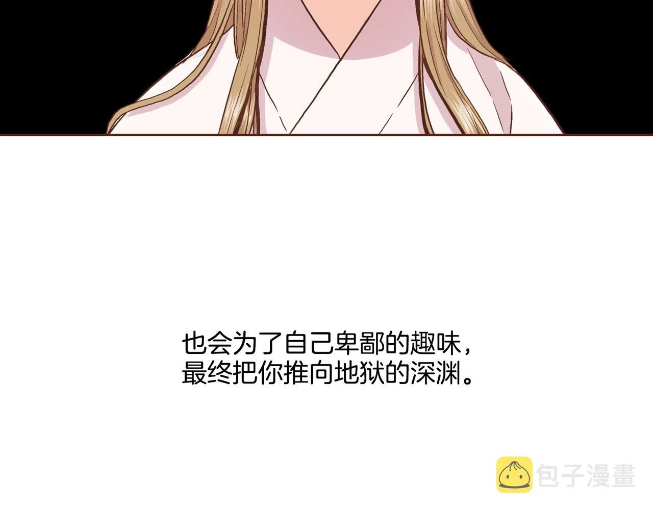 第88话 突发顽疾 第83页