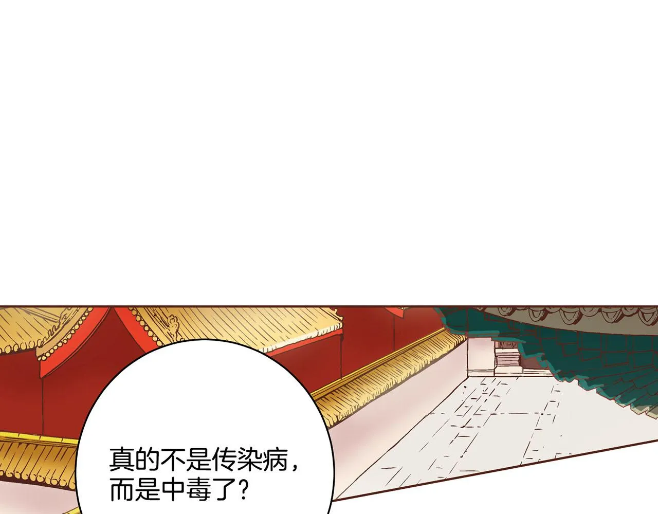 第88话 突发顽疾 第86页
