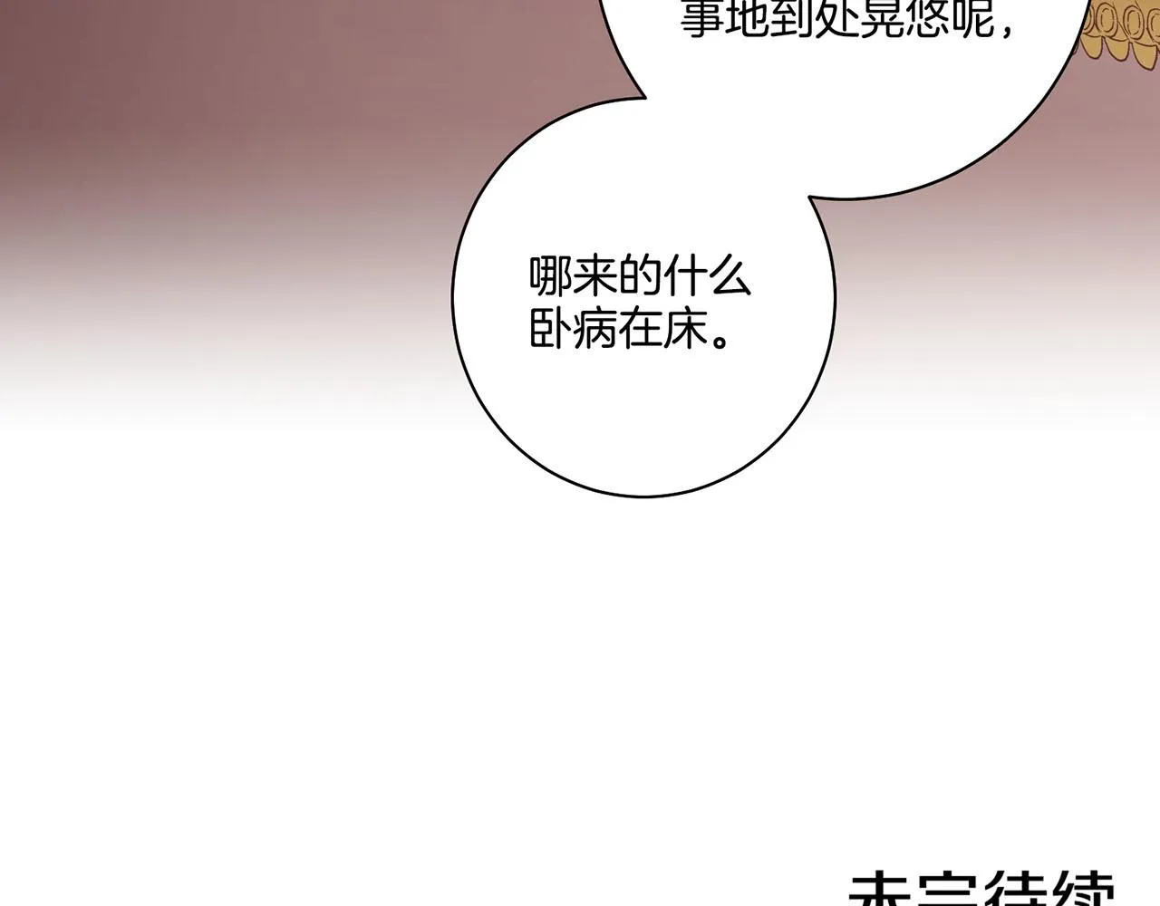 第88话 突发顽疾 第88页