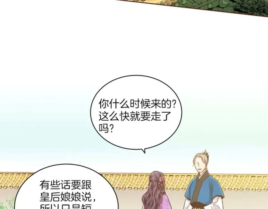 第86话 昭仪与皇后 第2页