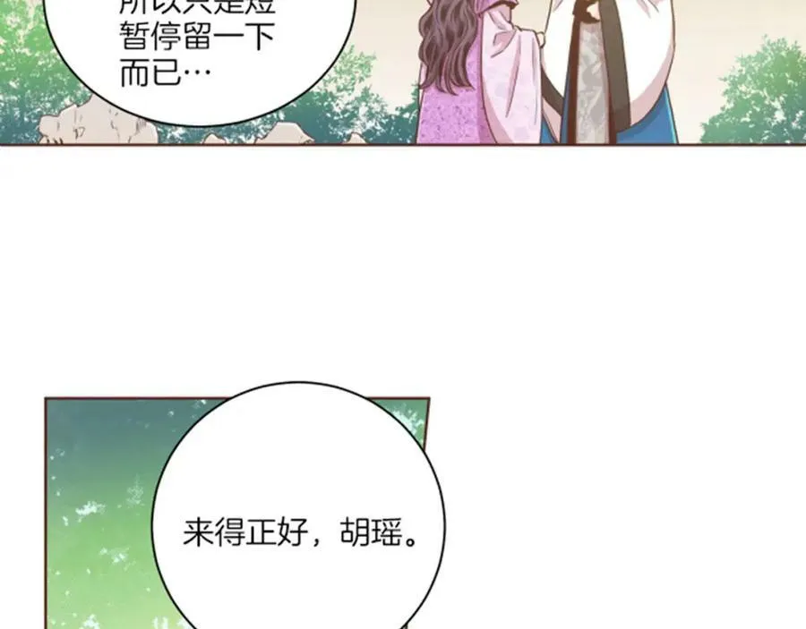 第86话 昭仪与皇后 第3页