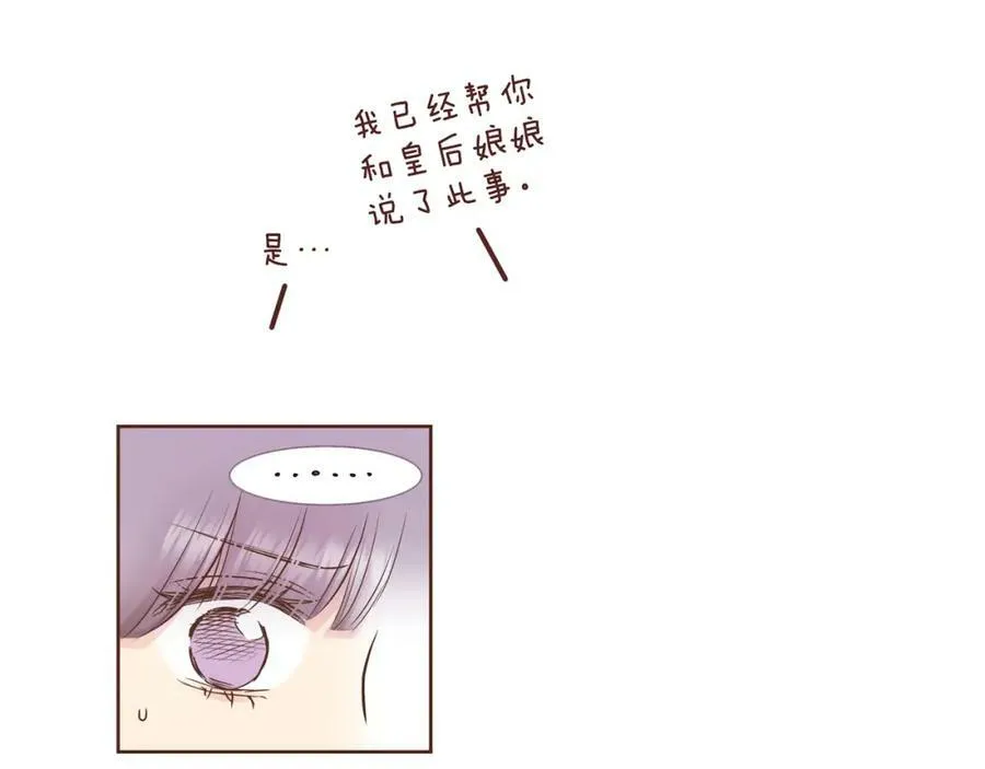 第86话 昭仪与皇后 第8页