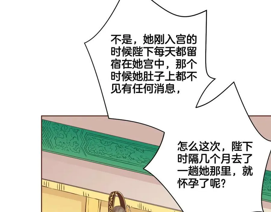 第86话 昭仪与皇后 第30页