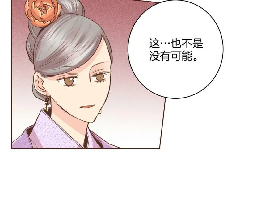 第86话 昭仪与皇后 第32页
