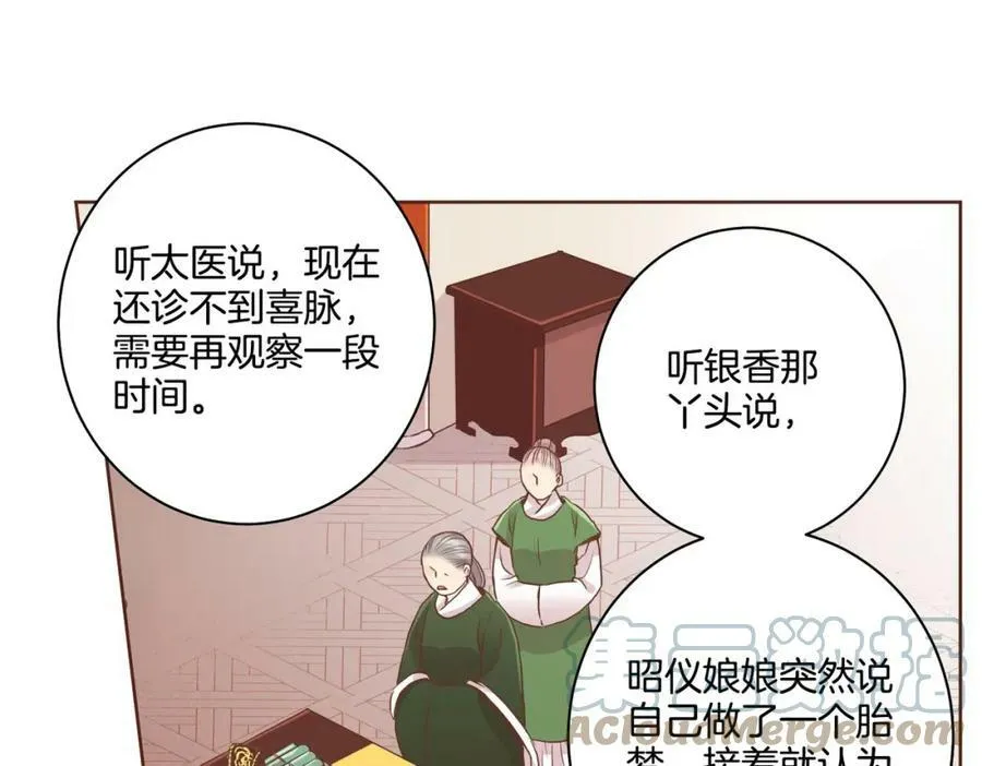 第86话 昭仪与皇后 第40页