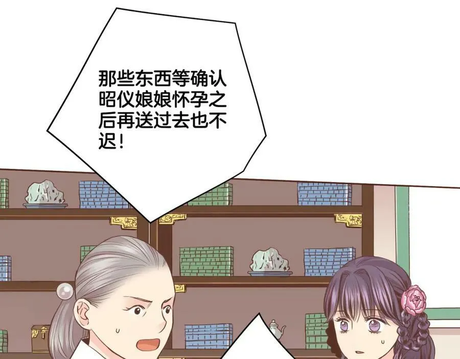 第86话 昭仪与皇后 第44页