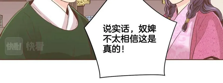 第86话 昭仪与皇后 第45页