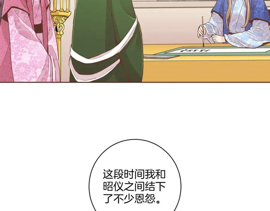 第86话 昭仪与皇后 第47页