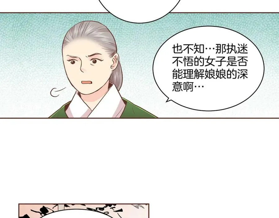 第86话 昭仪与皇后 第48页