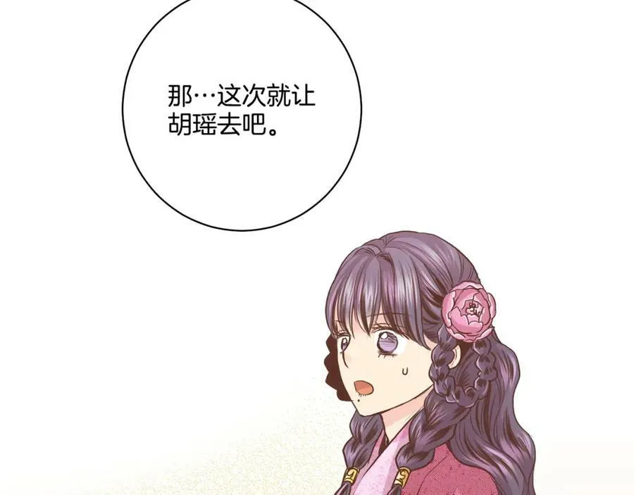 第86话 昭仪与皇后 第50页