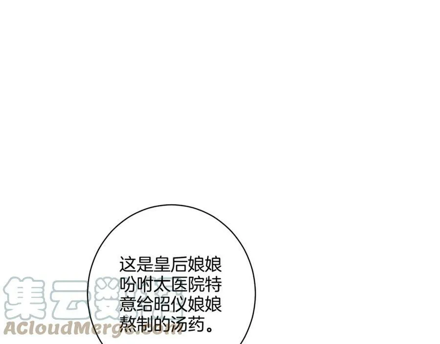 第86话 昭仪与皇后 第52页