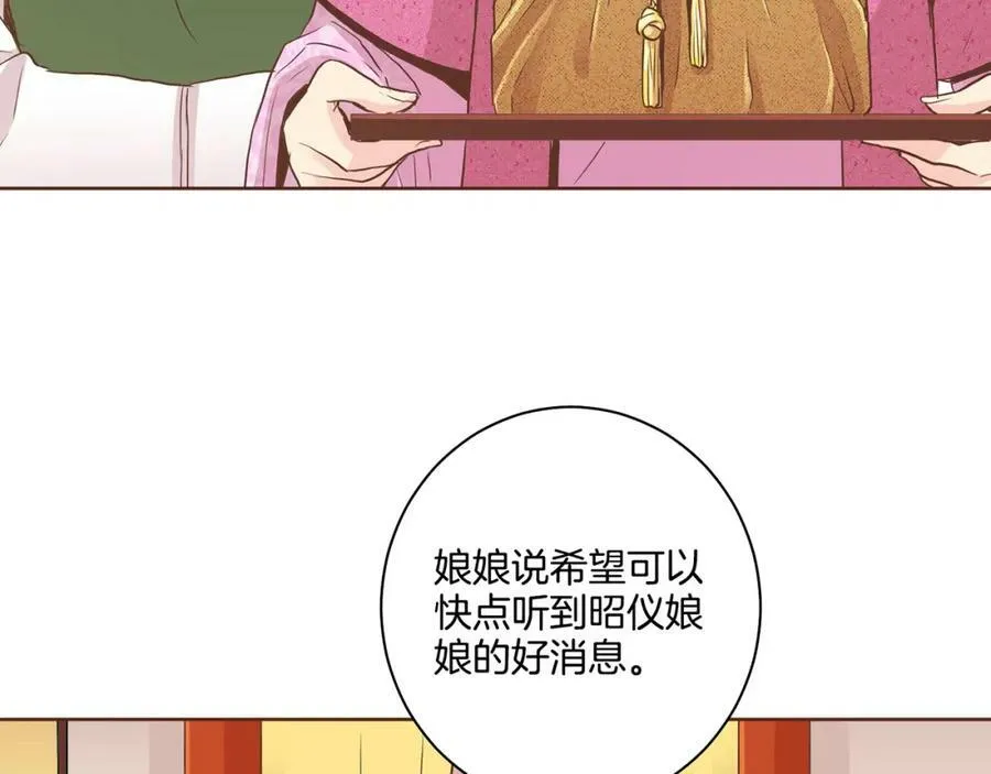 第86话 昭仪与皇后 第54页