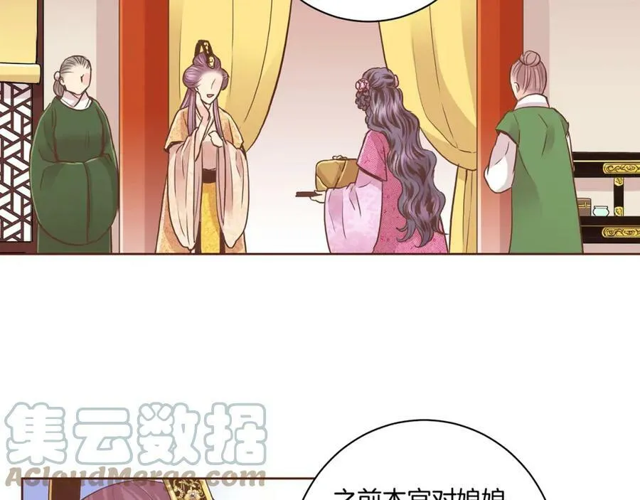 第86话 昭仪与皇后 第55页