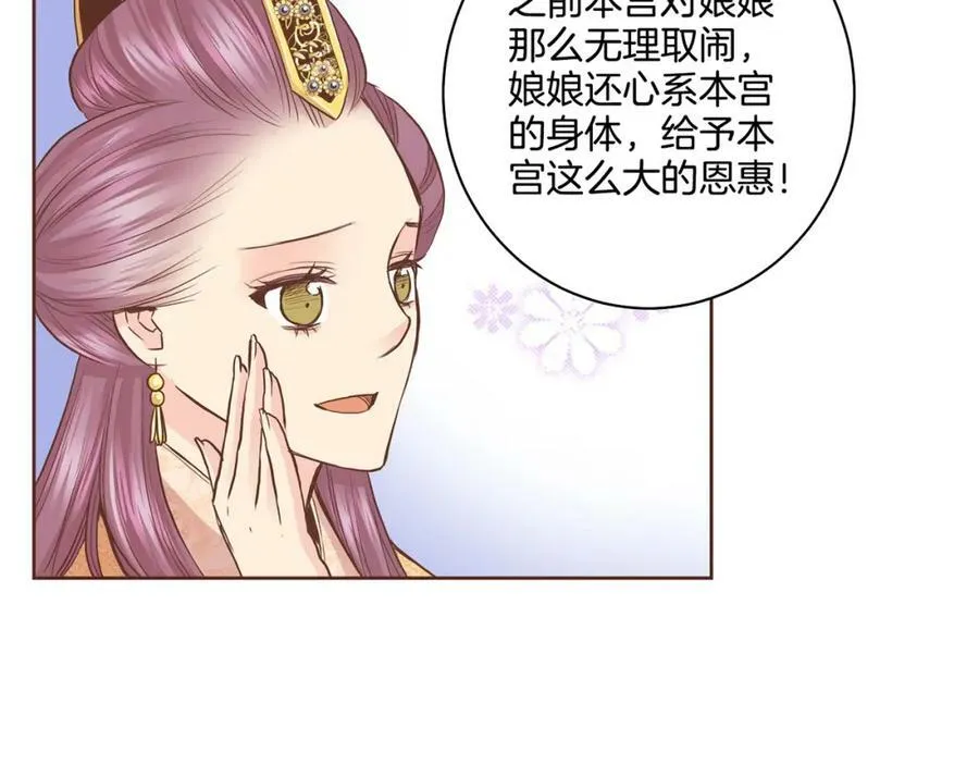 第86话 昭仪与皇后 第56页