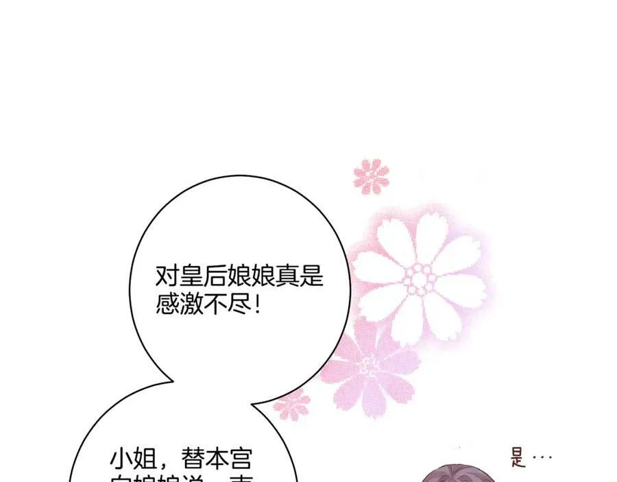 第86话 昭仪与皇后 第57页