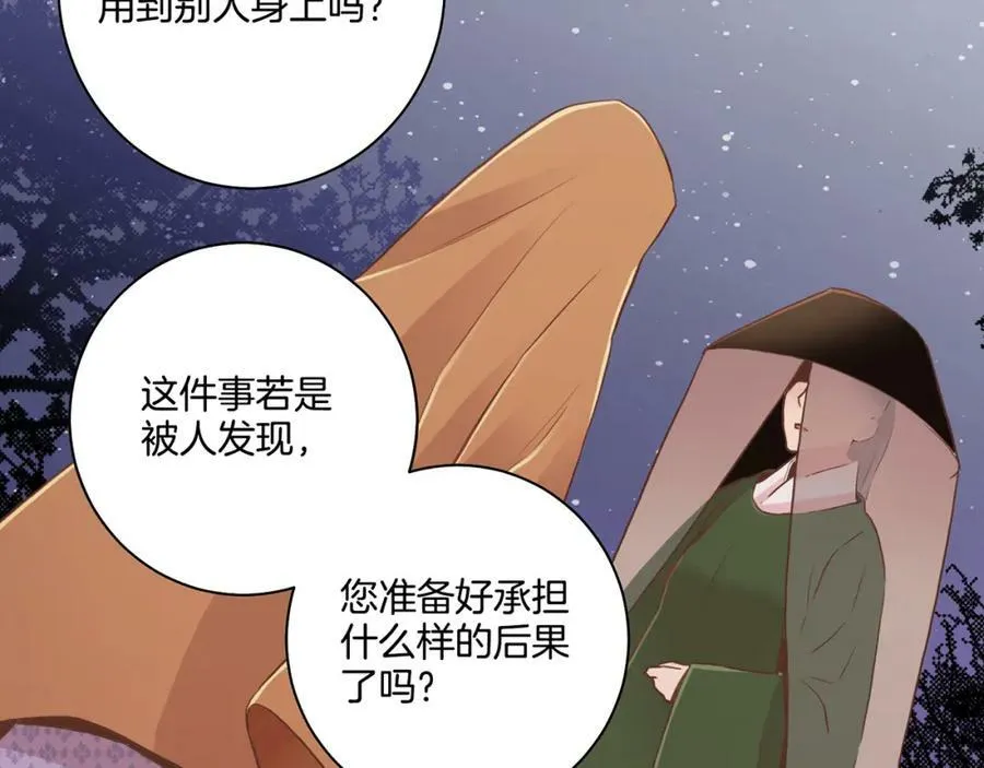 第86话 昭仪与皇后 第68页