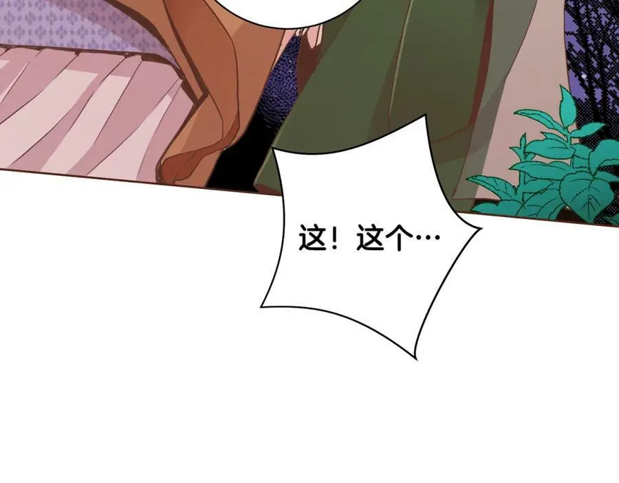 第86话 昭仪与皇后 第69页