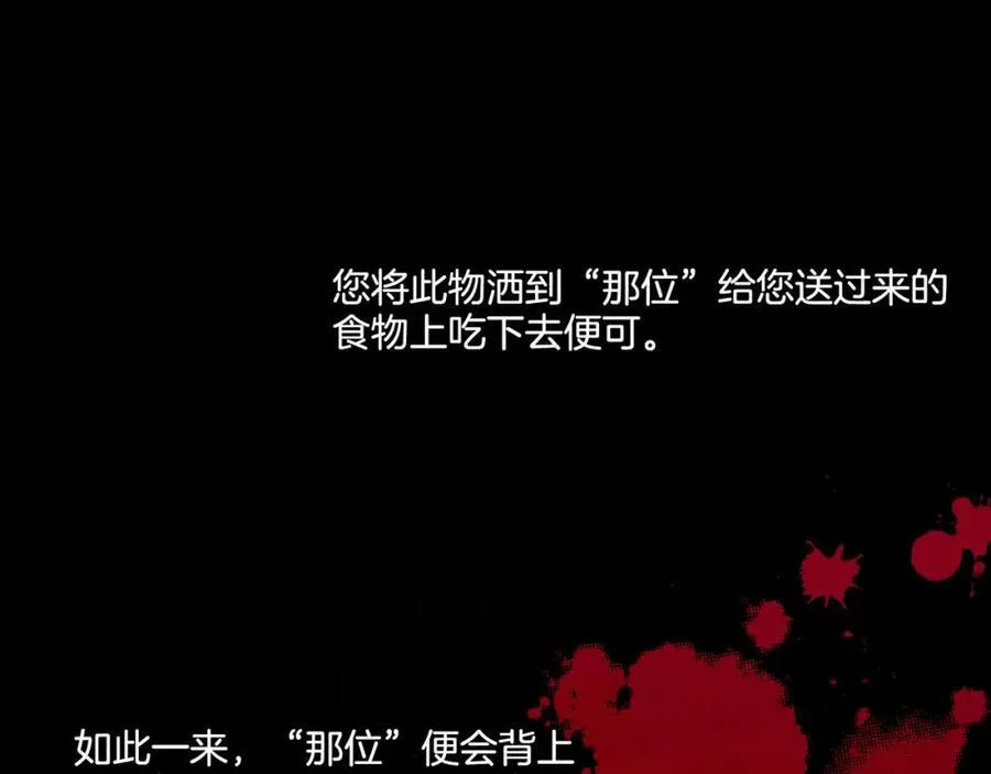 第86话 昭仪与皇后 第80页