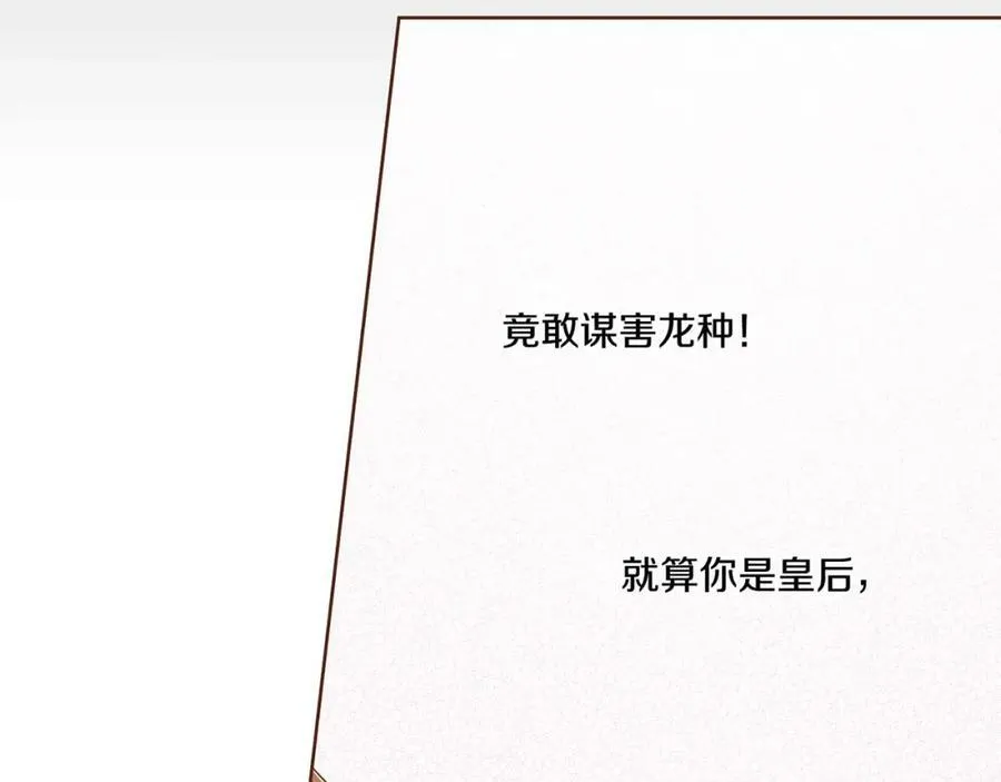 第86话 昭仪与皇后 第87页