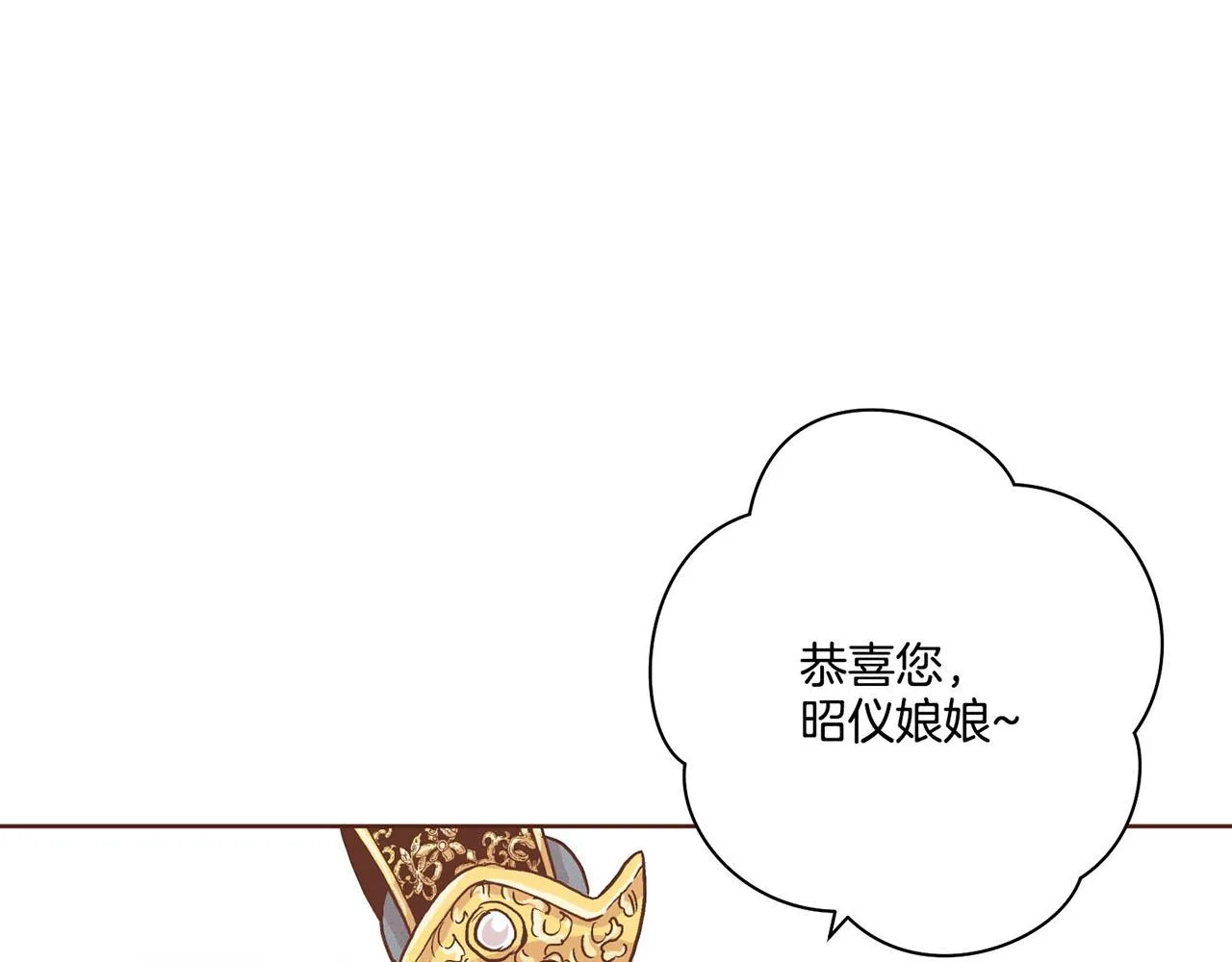 第87话 昭仪“有喜” 第9页