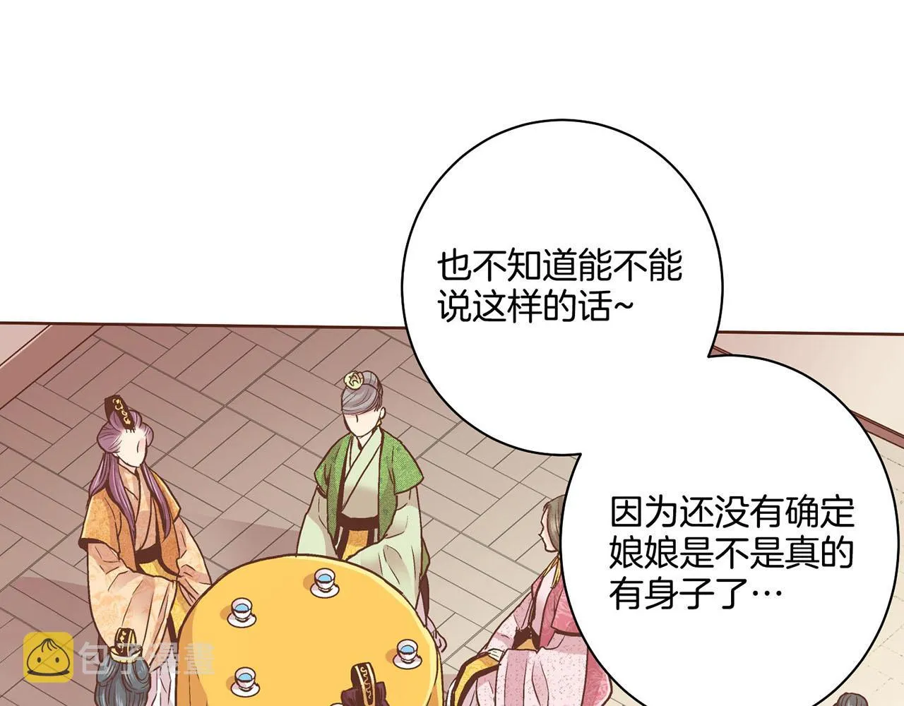 第87话 昭仪“有喜” 第11页