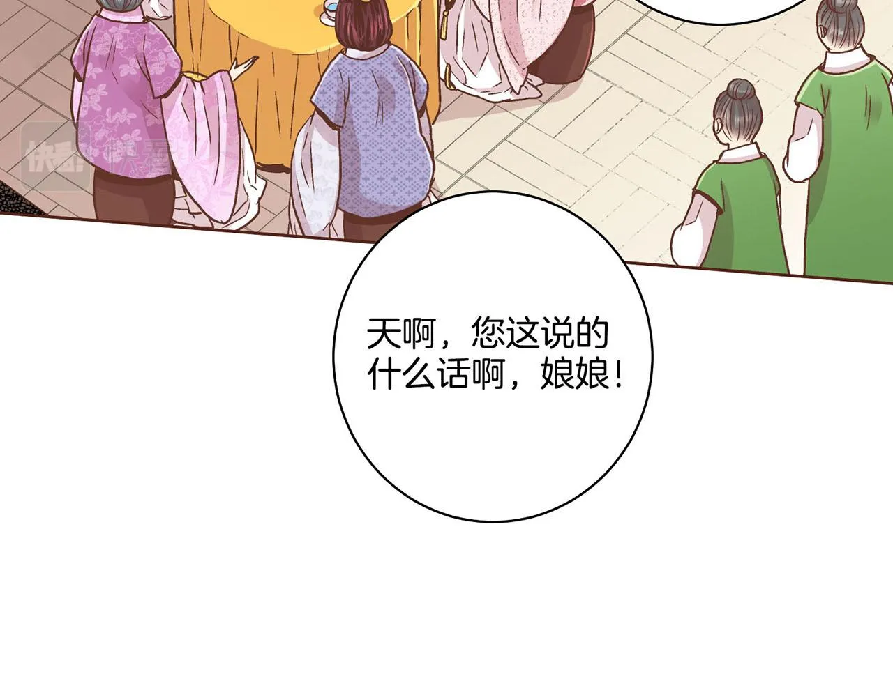 第87话 昭仪“有喜” 第12页