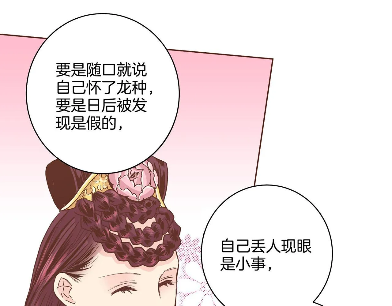 第87话 昭仪“有喜” 第13页