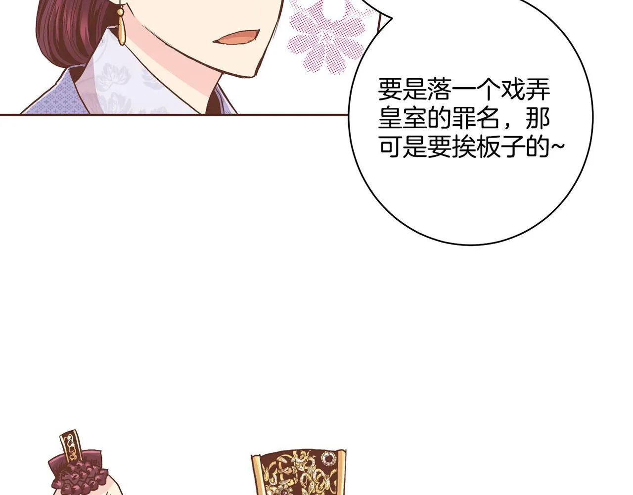 第87话 昭仪“有喜” 第14页