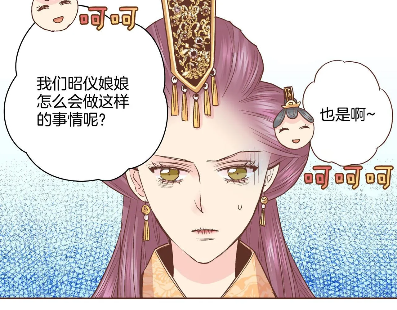 第87话 昭仪“有喜” 第15页
