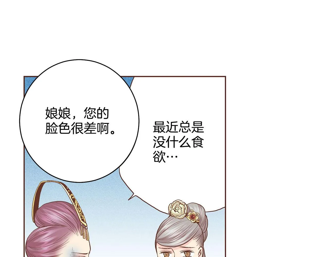 第87话 昭仪“有喜” 第17页