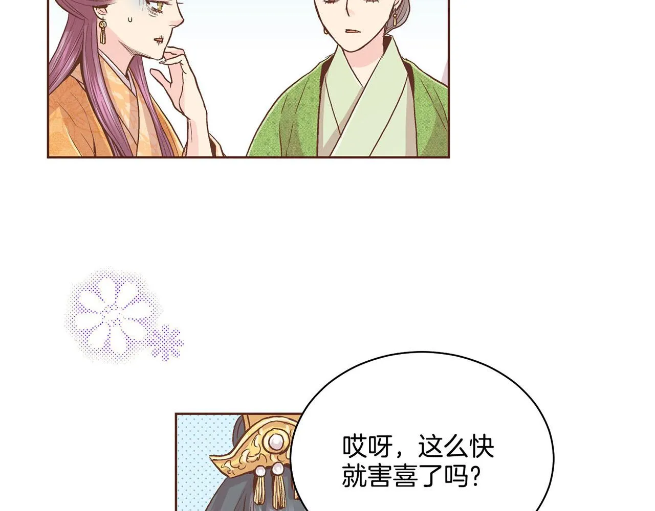 第87话 昭仪“有喜” 第18页