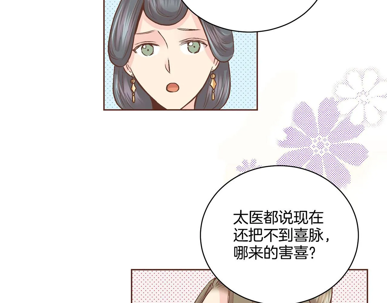 第87话 昭仪“有喜” 第19页