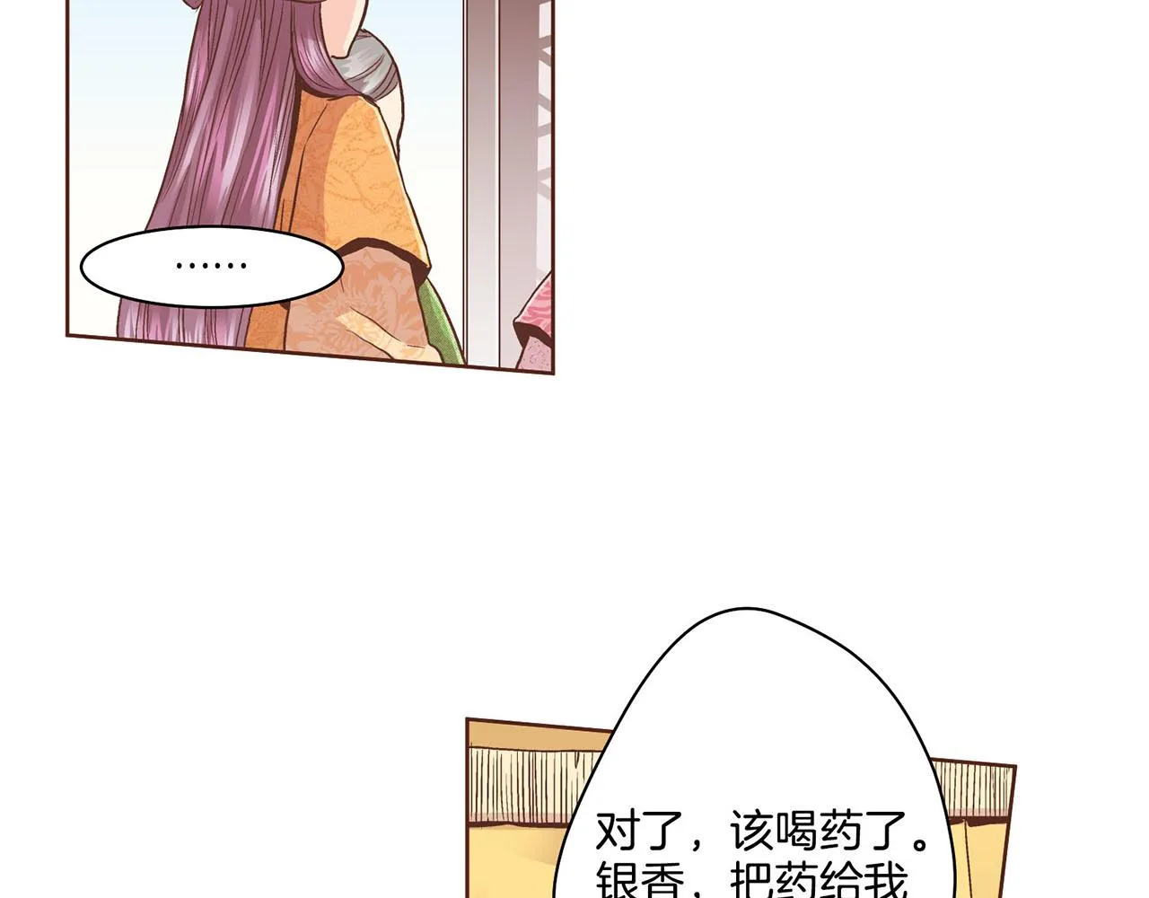 第87话 昭仪“有喜” 第22页