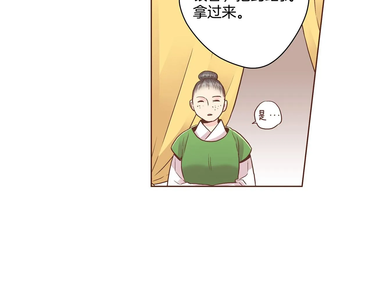 第87话 昭仪“有喜” 第23页